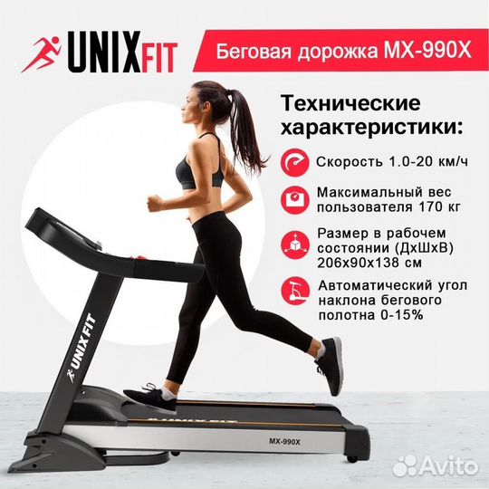 Беговая дорожка Unix Fit 830L - Оплата при получении