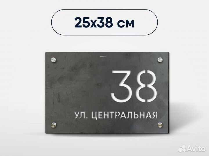 Адресная табличка, горизонтальная с адресом, сталь