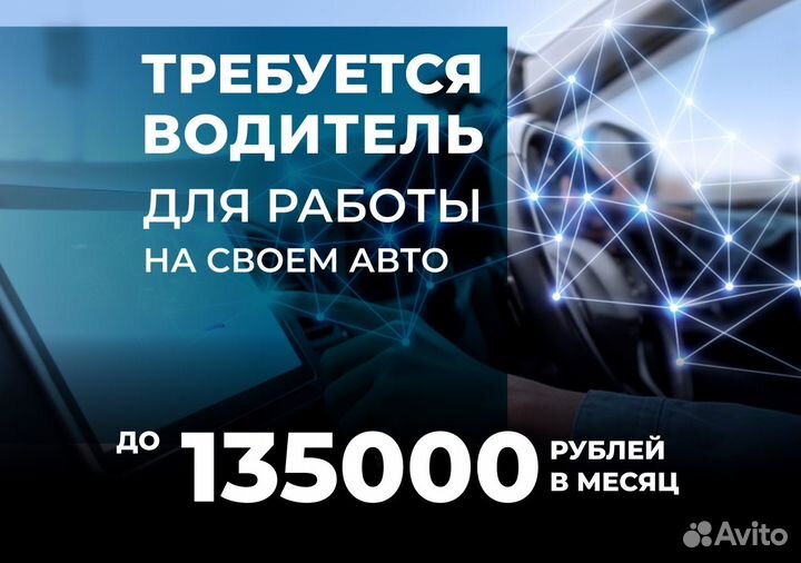 Водитель на своем авто по час. оплата