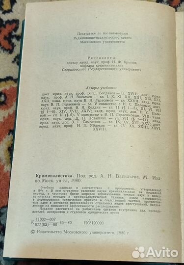 Книга Криминалистика