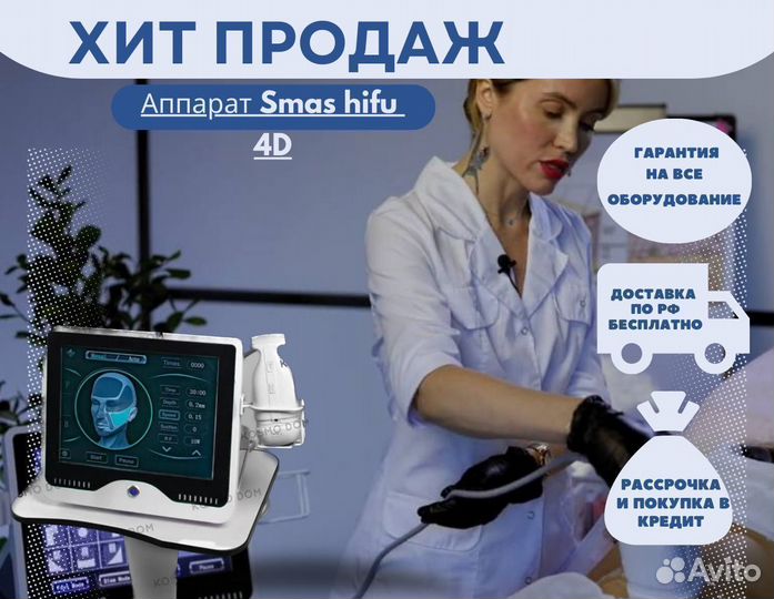 Аппарат для смас/smas лифтинга