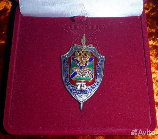 Знак 75 лет Управлению фсб Владивостока в коробке