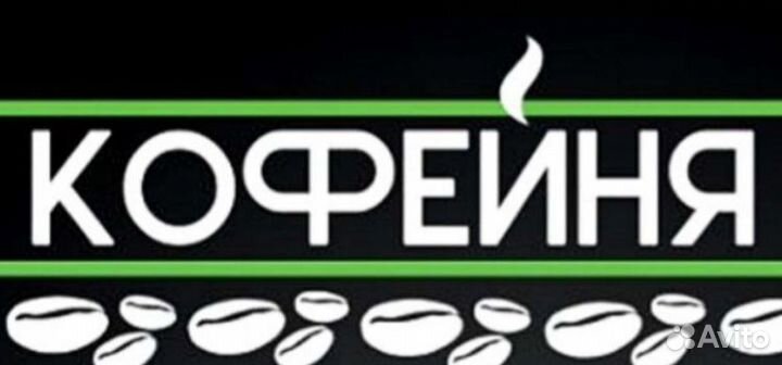 Кофейня