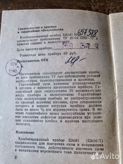Мультиметр Ц4341