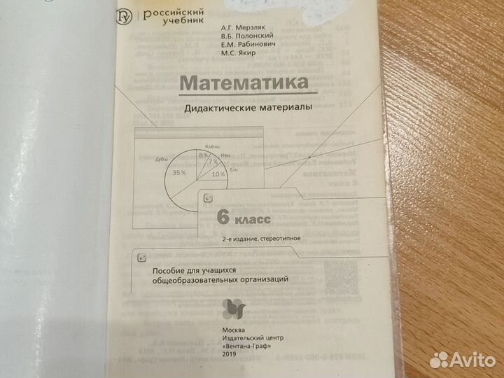 Дидактический материал 6 класс математика Мерзляк