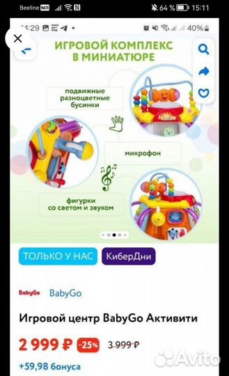 Развивающий игровой центр Baby go