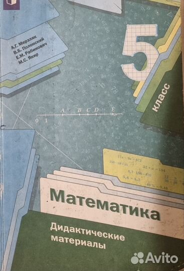 Дидактический материал по математике 5 кл