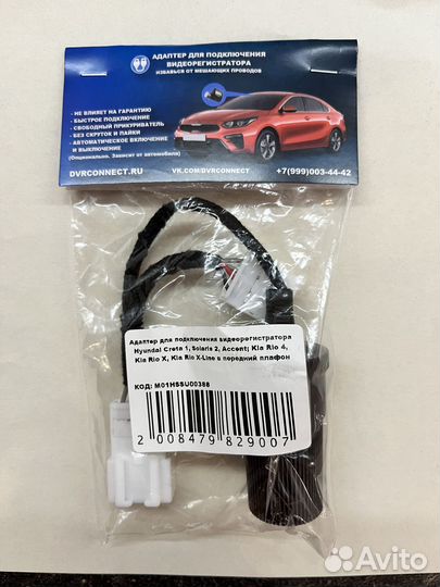 Адаптер для подключения видеорегистратора