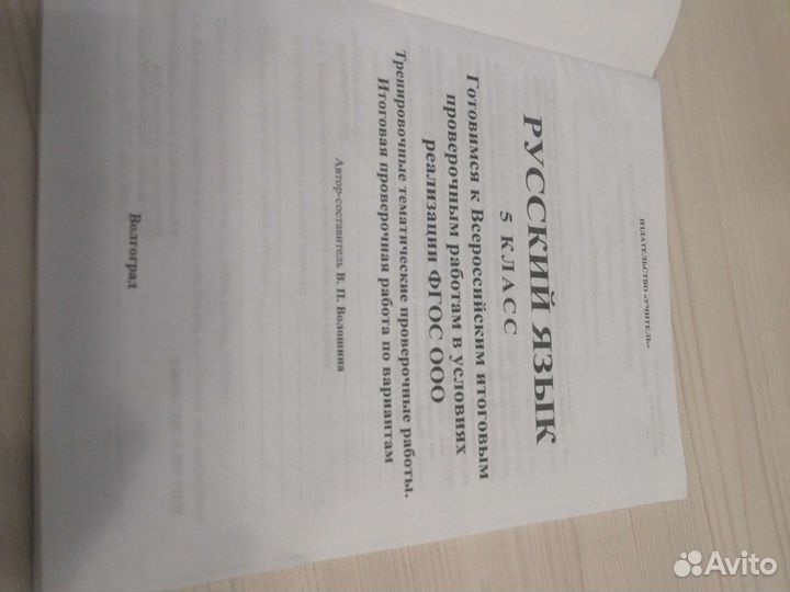 Русский язык, 5 класс, тренировочные работы