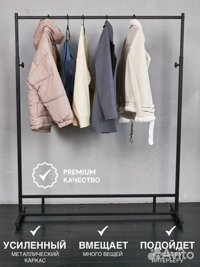 Стойки вешало для одежды