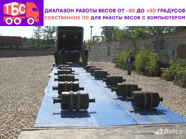 Автомобильные весы 8 метров 30 тонн
