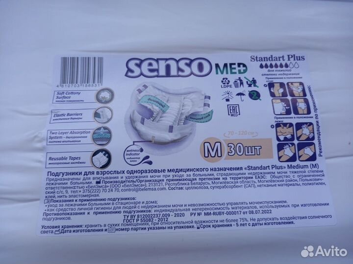 Памперсы для взрослых