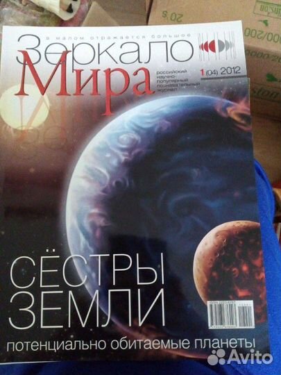 Журнал Зеркало мира