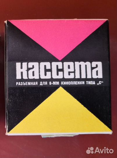 Кассеты для кинопленки 8С