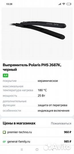 Щипцы выпрямитель для волос Polaris PHS 2687K