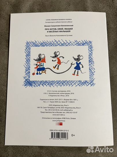 Детские книги лот Речь, Любимая мамина книжка