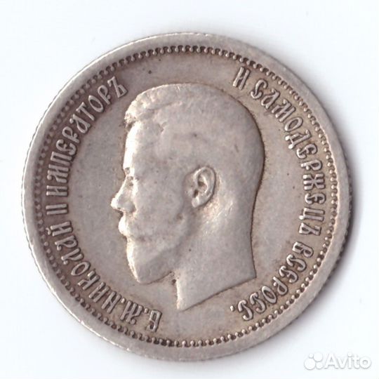 25 копеек Николай II 1896 год XF