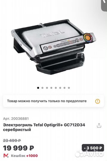 Электрогриль tefal optigrill gc712d34
