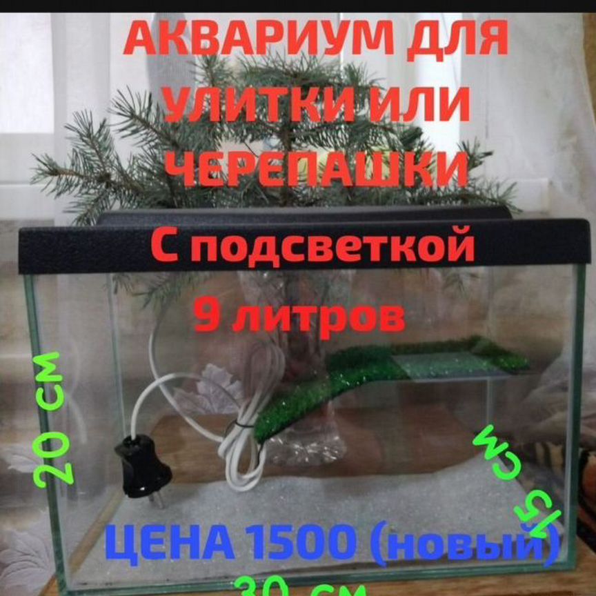 Аквариум для черепах