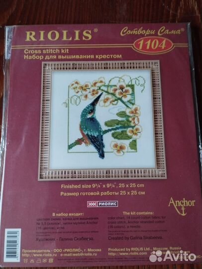 Набор для вышивания крестом риолис