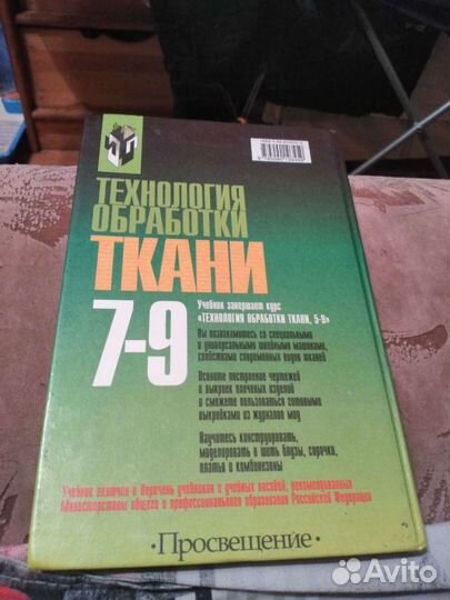 Технология обработки ткани 7-9 класс