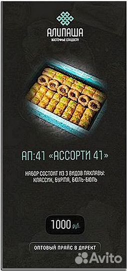 Пахлава Баклава Опт