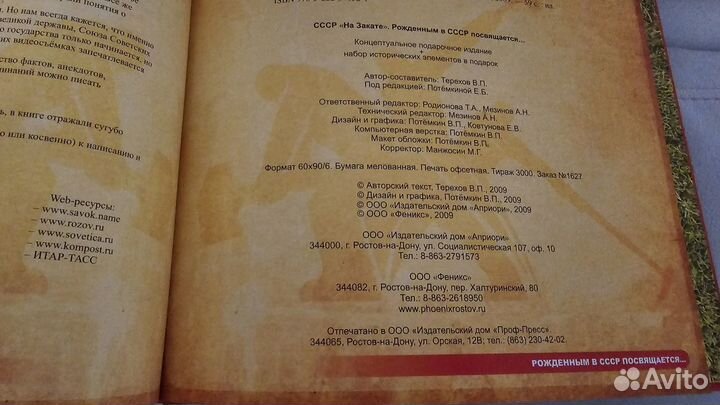 Книга СССР на закате