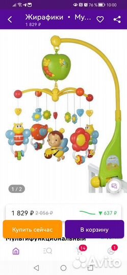 Мобиль на кроватку жирафики