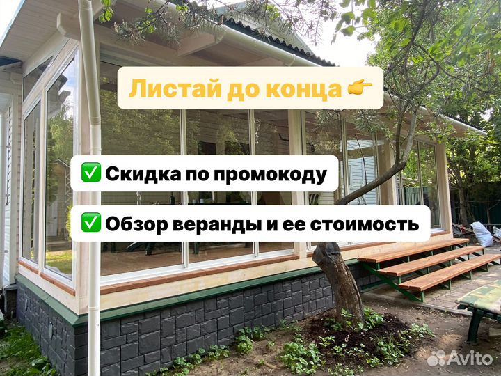 Раздвижное остекление террас