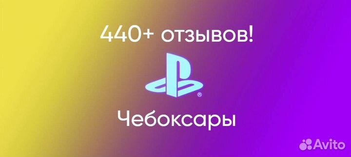 Покупка игр Турция (PS4 - PS5) Чебоксары