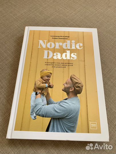 Nordic dads. миф