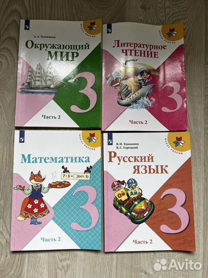 Учебники комплект 3 класс 2 часть