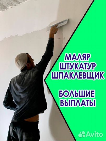Работа Шпаклевщик по 8 часов