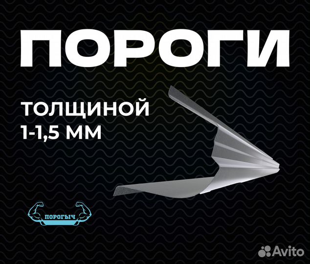 Порог Иж 2126 кузовной правый