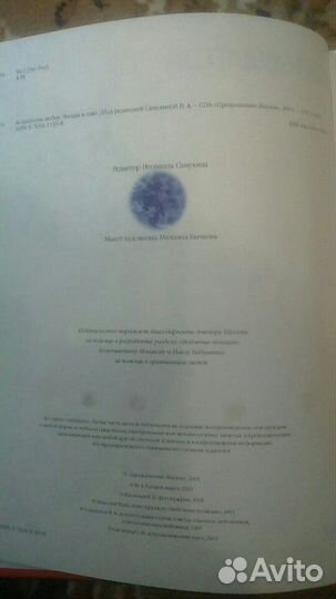 Астрология любви. Звезды и секс