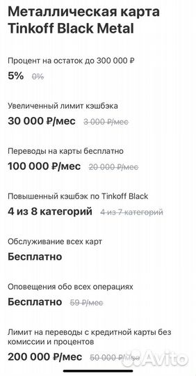 Тинькофф премиум