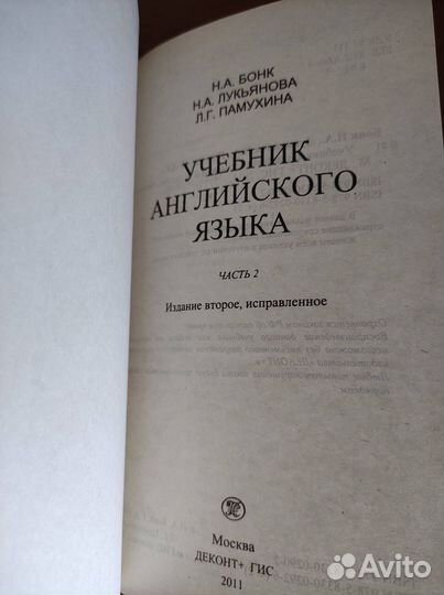 Учебник английского языка Н.А. Бонк