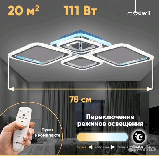 Люстра светодиодная с пультом