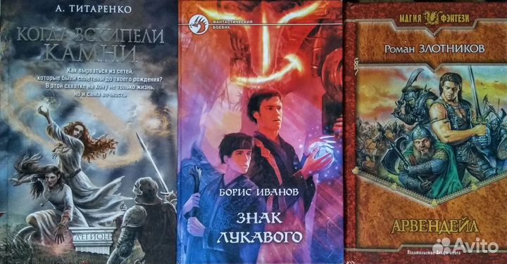 Книги фентези и фантастика