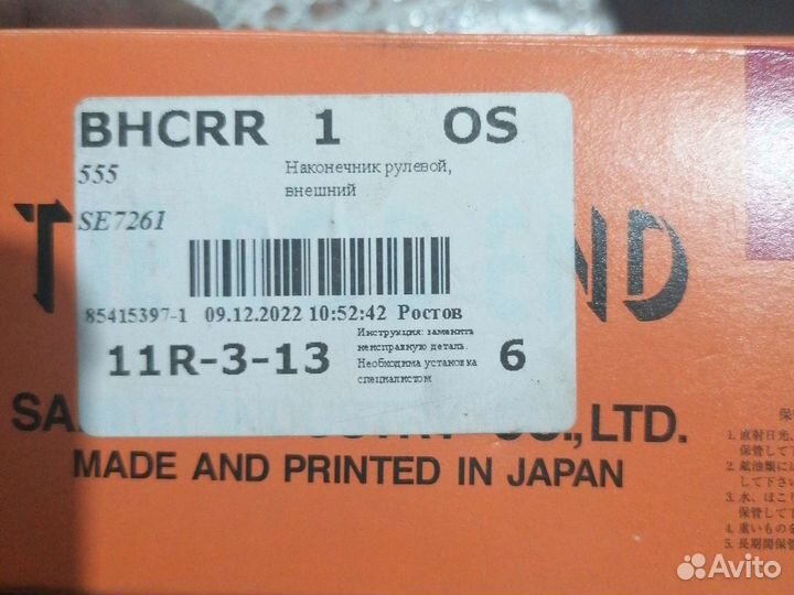 Наконечник рулевой тяги mitsubishi pajero io