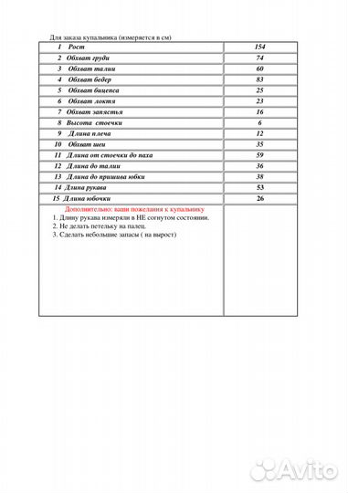 Купальник. Художественная гимнастика