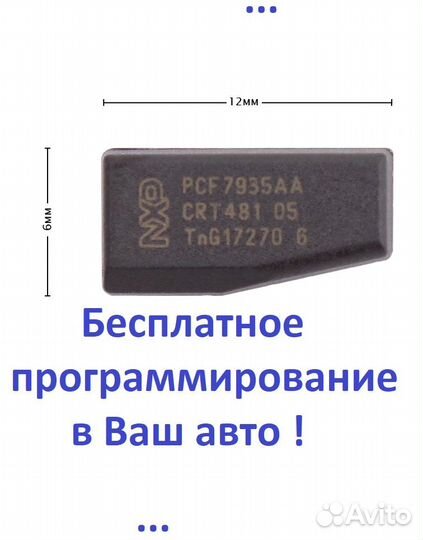 Чип иммобилайзера для автозапуска Audi