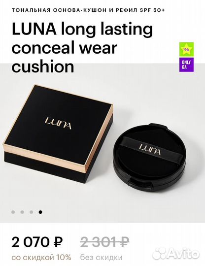 Luna long lasting conceal wear cushion