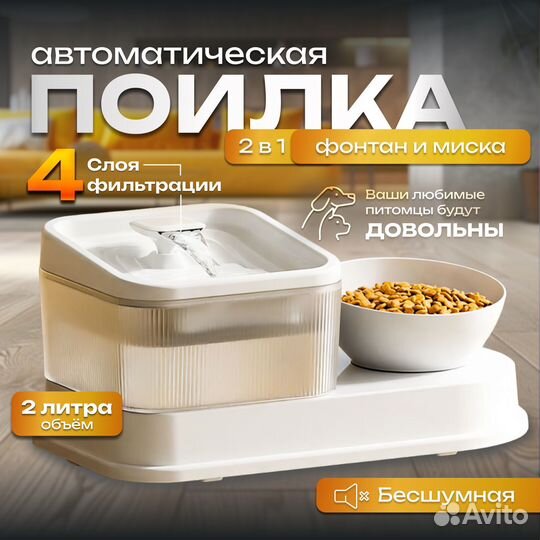 Автоматическая поилка для кошек и собак+ миска