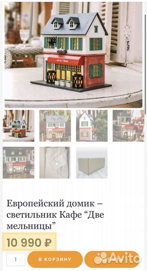 Интерьерный французский домик-светильник