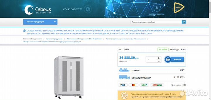 Серверный шкаф Cabeus