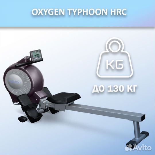Гребной тренажер oxygen typhoon HRC арт.614