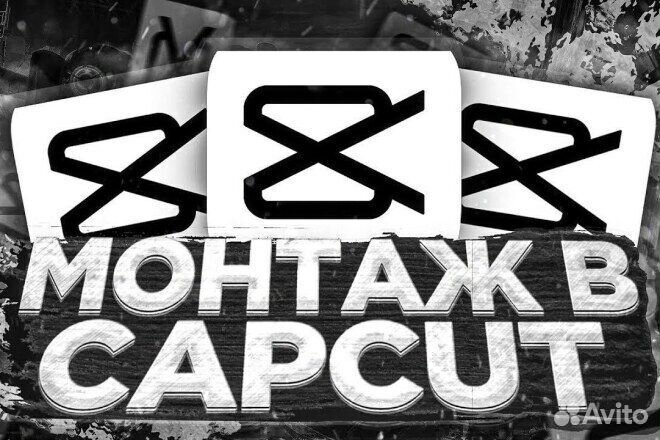 Capcut PRO высокое качество