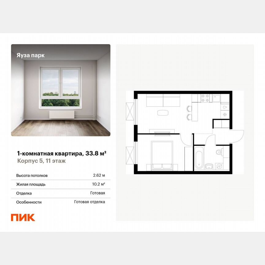 1-к. квартира, 33,8 м², 11/24 эт.