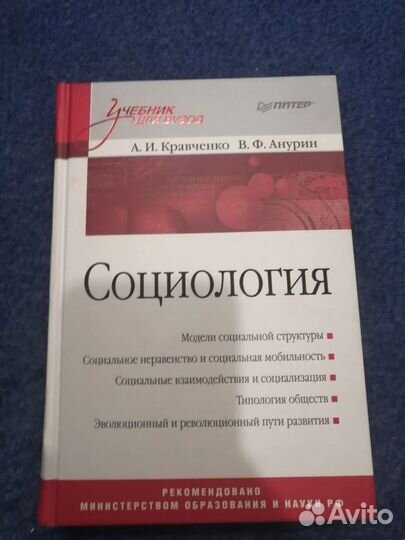 Социология А. И. кравченко